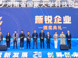 Компания SRON получила награду “Передовое предприятие” Научно-технического парка Национального университета Хэнань в номинации 