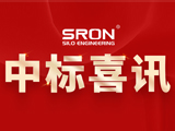 Компания SRON успешно выиграла тендер на строительство силоса для хранения зерна с ANGEL дрожжи