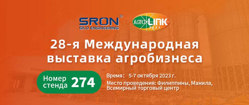Sron Silo Exhibition